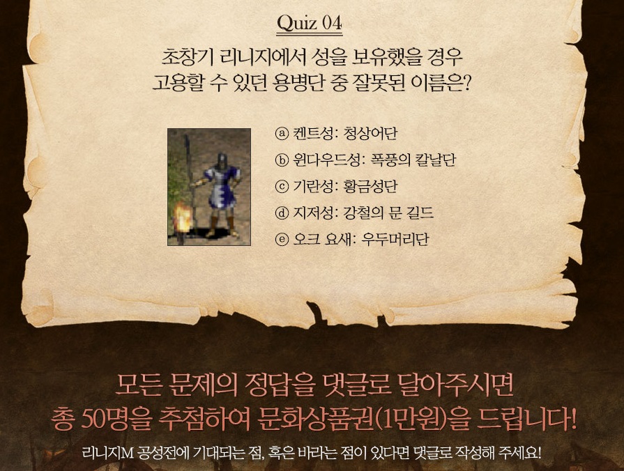 리니지m 퀴즈 정답 오늘날짜